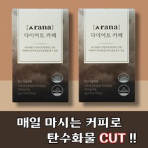 다이어트 커피 아메리카노 가르시나아 그린빈 카페 체지방 복부 내장 지방 분해 감소 도움 탄수화물컷팅 다이어트커피 30포X2, 5g+30포 (패치증정)