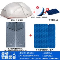 네이처하이크 Naturehike 모바일 텐트 야외 캠핑 휴대용 접이식 캠핑 2-3 명, 봄여름 쓰리 패밀리 패키지