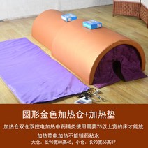 원적외선 온열돔 온열찜질기 돔사우나 복부온열기 열돔, 라운드 골드 히팅 스페이스 탱크