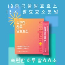 속편한효소 15곡 발효효소파우더 30포 유산균효소 탄수화물분해효소 알파아밀라아제 단백질분해효소 프로테아제 곡물발효효소 소화효소 다이어트효소