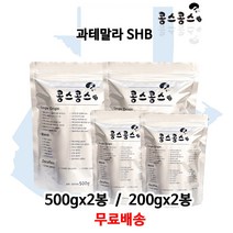 과테말라 SHB, 더치분쇄, 500gx2봉