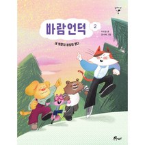 바람언덕 2: 네 빛깔의 바람이 분다., 우주나무