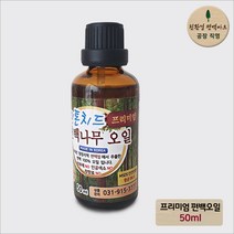 친환경편백아트 프리미엄 피톤치드 편백오일, 50ml
