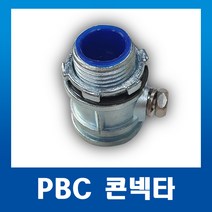 강제전선관 스틸파이프 PFC 콘넥타 콘넥터 22mm, 1개