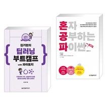 (서점추천) 소문난 명강의 김기현의 딥러닝 부트캠프 with 파이토치 + 혼자 공부하는 파이썬 (전2권)