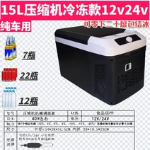 음료 여름 쿨러가방 미니 차량용냉장고 이동식 무소음 냉온장고 아이스박스 캠핑 냉장보관, 압축기 15리터 냉동기계형 순수 차량용