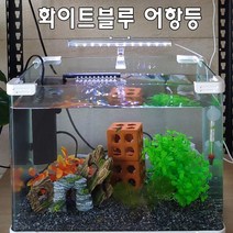 최신형 화이트블루 어항등 수조등 USB 어항조명 15cm-온오프