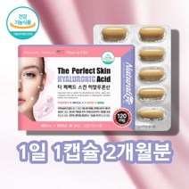 먹는 히알론산 히알룬산 히알루론산 나트륨 이너뷰티 캡슐 영양제 비오틴 콜라겐 유산균, 히알루론산 60캡슐 x1박스