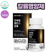 (칼륨) 전해질 밸런스 다양한 부원료 함유 1200mg 1통 1개월분 과일채소 옥수수수염 강황 바나나 히비스커스 토마토 뽕나무잎 추출분말 부원료 함유