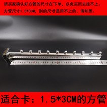 전시대 복장 소품 후크 속옷 옷걸이 5구슬 7주카 각파이프 바로 걸려 있다 가로대 구슬을 차다 굴렁쇠 3300589358, 카테고리관 편관 10 구슬 (비스듬함 1개