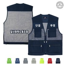 TCU-525 노동조합 단체조끼(인쇄변경가능)