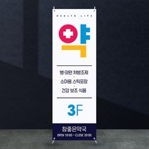 애니데이파티 약국배너 [mb_104] X배너제작, 02_간단수정(기본수정+사진그림변경)