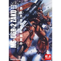 CJHOBBY 9016-9018 MG 죠니라이덴 전용 자쿠2 고기동형 디테일업 메탈파츠 세트, [9018] 블루