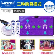 가정용 펌프 게임 DDR 댄스 오버로드 무선 더블 댄스 담요 홈 컴퓨터 카메라 체성 감각 댄스 머신 러닝 담요, HD 포켓볼 호스트 + pu 퍼플 댄스 담요 +