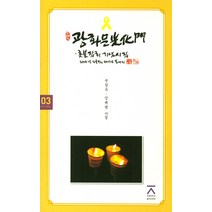 광화문: 촛불집회 기념시집:2016년 가을부터 2017년 봄까지 | 전창옥ㆍ임백령 시집, 전북대학교출판문화원, 전창옥