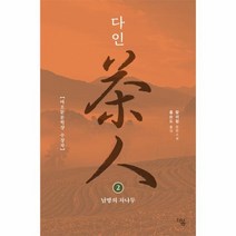 다인 2 05 더봄중국문학, 상품명