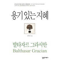 용기있는 지혜, 경영자료사