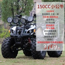 산악 4륜 오토바이 화물 ATV 바이크 사륜 오프로드 Little Bull 가솔린 전기 카트 성인 전 지형 경기장, 150cc/3인1아웃/체인변속기/8인