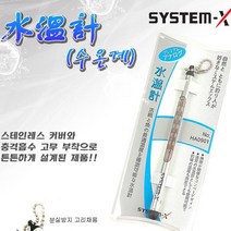 시스템X 낚시용 수온계 온도계/낚시용품/바다/민물/낚시/루어