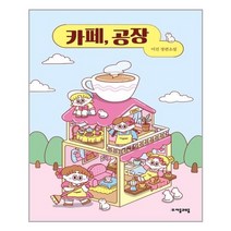 자음과모음 카페 공장 (마스크제공), 단품, 단품