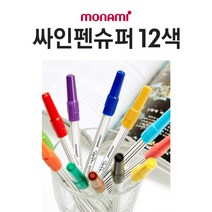 모나미 12색 슈퍼 사인펜/행사장납품용 팬시점, 없음