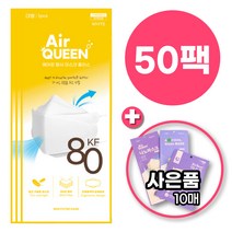[에어퀸 황사마스크 플러스] 대형 50매 / 마스크 스트랩 증정