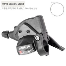 마이크로 뉴 마이크로 턴 산악 자전거 24 단 27 단 시프트 손가락 시프트 8 단 9 단 스플릿 핑거 시프트 레버 변속기, 오른손-8 속도, 다이얼