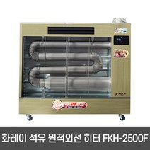 화레이 업소용 돈풍기 FKH-2500F 등유 원적외선 튜브 히터 곱창 난로 석유 난방기
