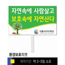 스쿨컴퍼니(도매가격 인쇄쇼핑몰) #19 SNS폭력예방 피켓 [피켓 포맥스피켓 손잡이피켓 학교피켓 예방교육 캠페인 홍보 피켓제작], 1. 손잡이 중형 50x30cm(인기)