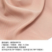 패브릭 원단 퍼스널컬러 맞춤 체크 클래식 50x140cm, 당상분 50x140cm