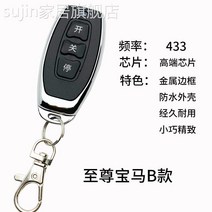 리모컨 금속 통용 에 대한 복사 전동 롤스크린 셔터 브레이크 신축 차고 433315 4922754841, BMW B타입 433