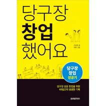 밀크북 당구장 창업했어요, 도서