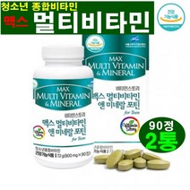 맥스 멀티비타민 미네랄 포틴 청소년 영양제 종합비타민 체내 에너지 생성 활성형 종합멀티비타민 아미노산 컬러푸드 파이토케미컬 소년소년 맞춤형 필수영양제 유산균 클로렐라 과채혼합분말, 2통