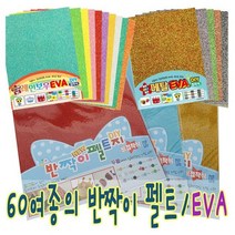 IQPLUS 반짝이펠트 EVA, ERB-012(금색)