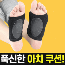 포그니 발바닥 아치 쿠션 패드, 포그니 아치 패드 5개 (스킨)