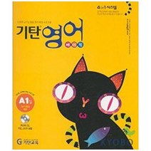 [기탄교육] 기탄영어 베이직 A1 [CD1장포함 ], 없음