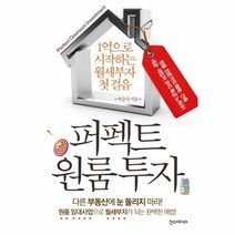 이노플리아 퍼펙트 원룸 투자 1억으로 시작하는 월세부자 첫걸음, One color | One Size@1