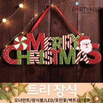 (주)파티해 크리스마스 트리 장식2 E-I - 벽트리 세트 리스 미니트리 모루, G02_메리크리스마스반짝이도어데코
