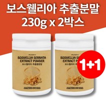 홈쇼핑 보스웰리아 보스 웰리스 벨리아 보이스웰리아 fjcc복합체 boswellia extract 가루 분말 230g 2통