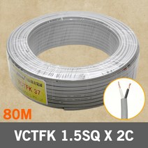 VCTFK 장원형 1.5SQ 2C 80m 전선 케이블 전기 국산 SV CV HIV VCTF 충진형 1롤 1타 전기선 작업선 산업자재