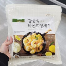 모노키친 광동식 레몬크림새우 370G x 1개 아이스박스포장