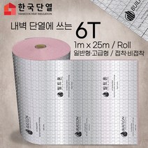 빌트론 열반사단열재 은박단열재 5T~50T(롤) 온도리 곰팡이 외풍단열 시트지, 일반형 비접착