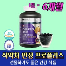 식약청 인증 캐나다 프로폴리스 면역 관리 6개월 항산화 아연 건강 관리 식품 선생님 부모님 어른 어르신 사장님 이사님 부장님 선물