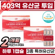 장용성 유산균 프로바이오틱스 장끝까지 가는 특허 유산균 2중 개별 포장 프로바이오틱스 20종유산균 장에서 녹는 가족유산균 더부룩한 가스가 차는 다이어트에 지친 장건강 프로바이오틱스, 2박스, 30캡슐