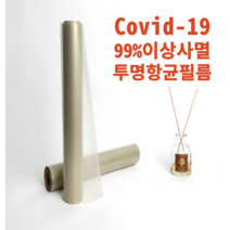 엘리베이터 키오스크 투명 비접착 항균필름 향균필름, 클리어 항균필름(40cmX10m,스티커50매)