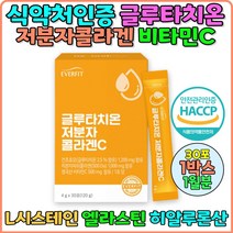 고함량 글루타치온가루 분말 글루타민 추천 영양제 엘라스틴 식약처인증 저분자피쉬콜라겐 여자 글루타치온 항산화 콜라겐글루타치온 1통 환원형 글루타티온 효능 효과 여성 비타민C 콜라겐