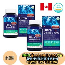 캐나다 오메가3 건조한눈 눈건강 비타민d 뼈건강 혈행 건강 손저림 증상 연어오일 칼슘 중성지방 기억력개선 불포화지방산 혈액순환제 40대 50대 60대 70대 여자 남자 골다골증