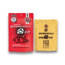 화재대피용 숨수건 화재용 방연마스크, 휴대용 화재대피 방연마스크 손수건형, 1개