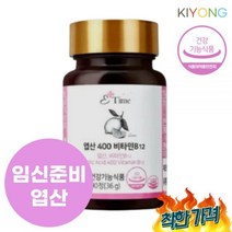 준비 엽산 전 영양제 활성 엽산제 임산부 예비아빠 1