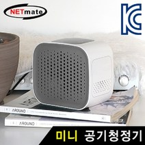[강원전자] NM-AR01 미니 공기청정기 [그레이